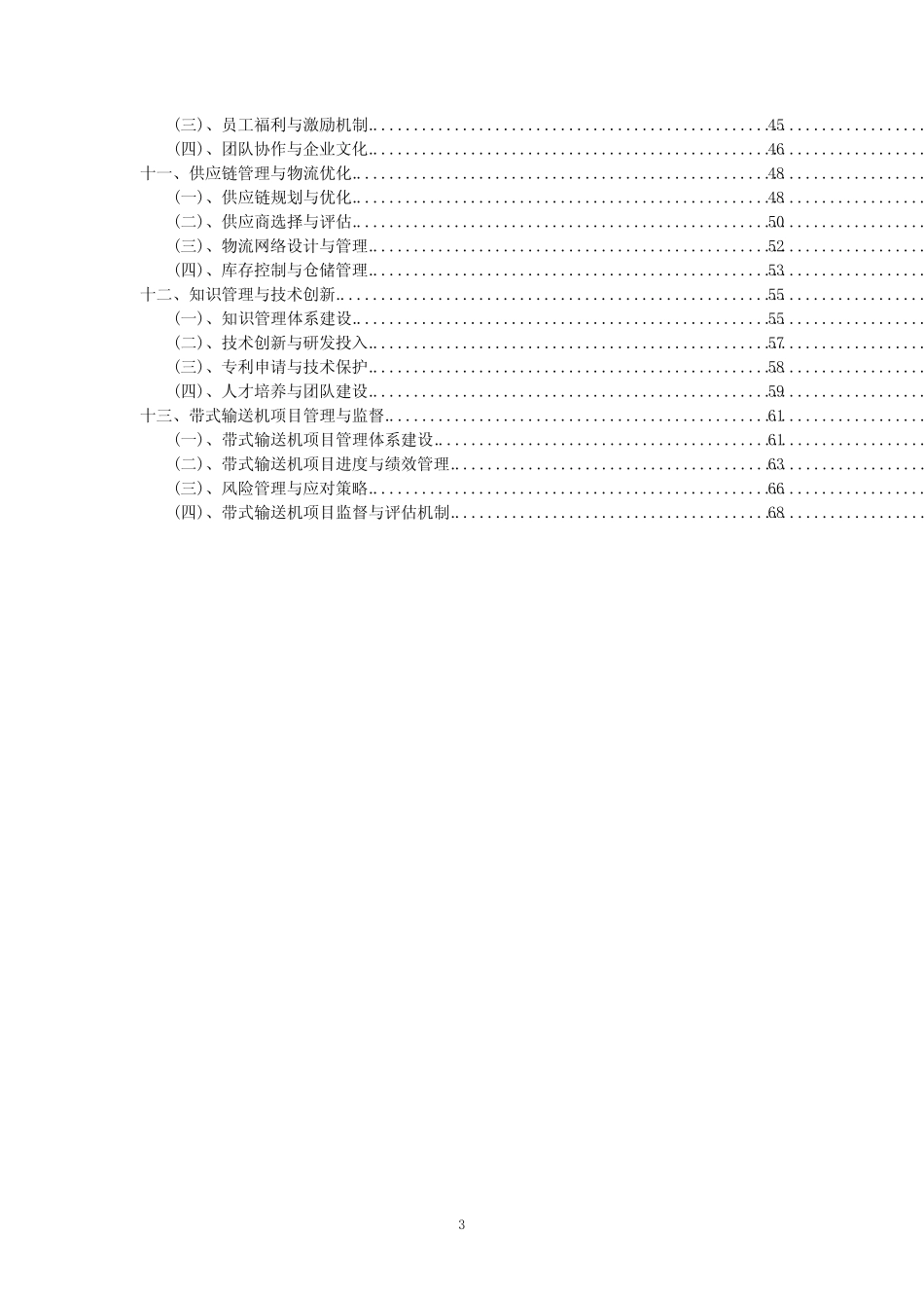 2023年带式输送机项目可行性评估方案_第3页
