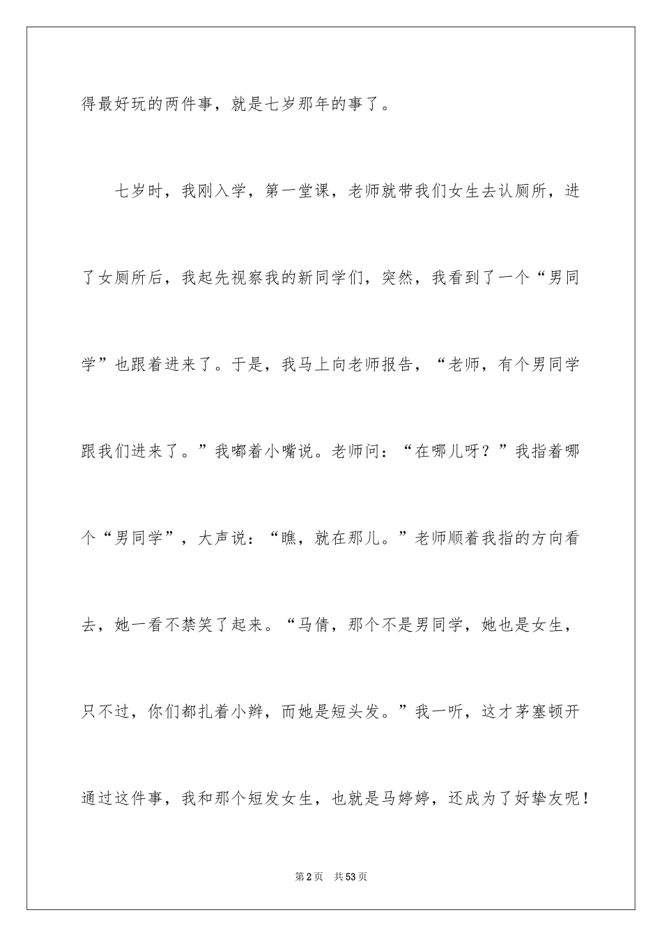 2024以朋友为话题的作文_13_第2页