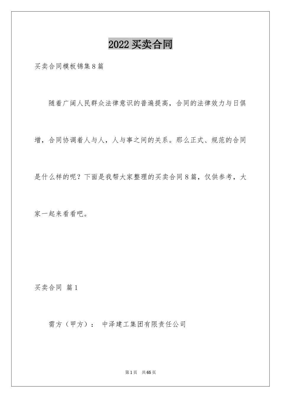 2024买卖合同_3392_第1页