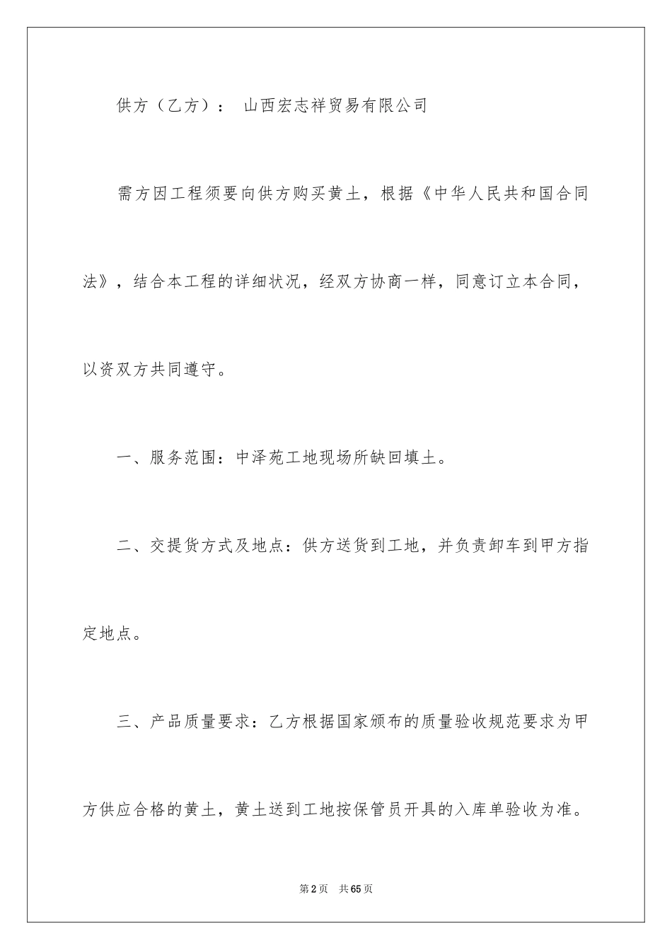 2024买卖合同_3392_第2页