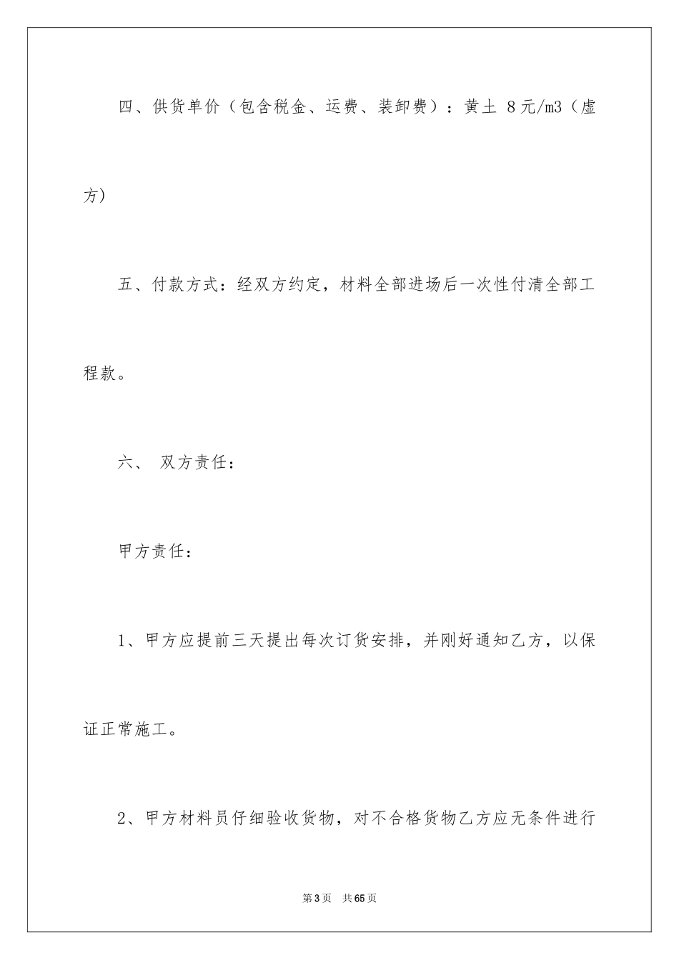 2024买卖合同_3392_第3页