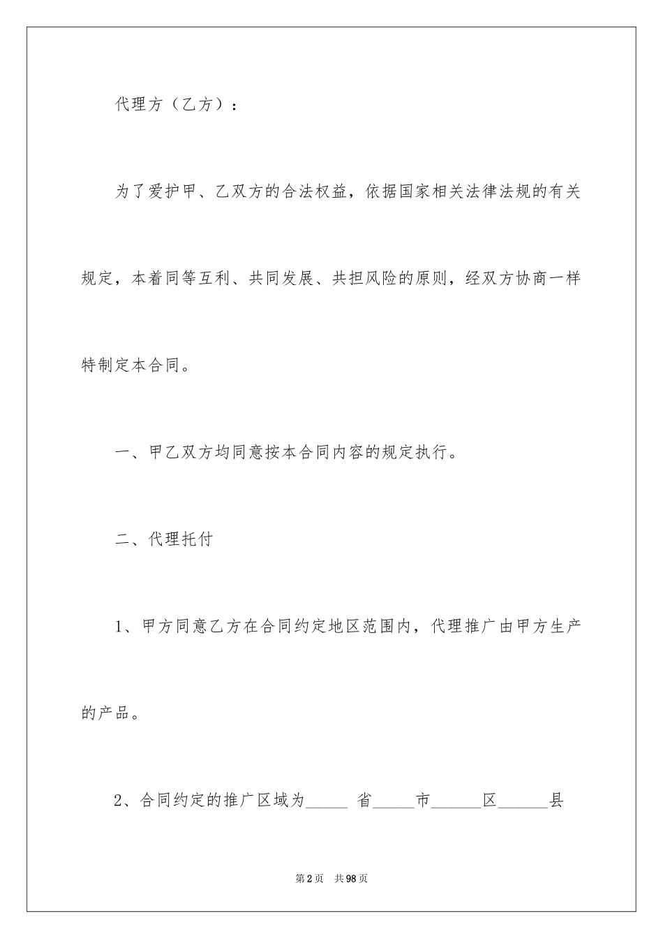 2024产品代理合同_27_第2页