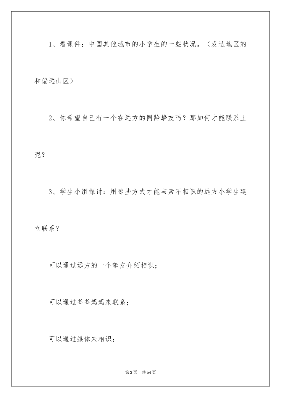 2024五年级语文教案《口语交际一》_第3页