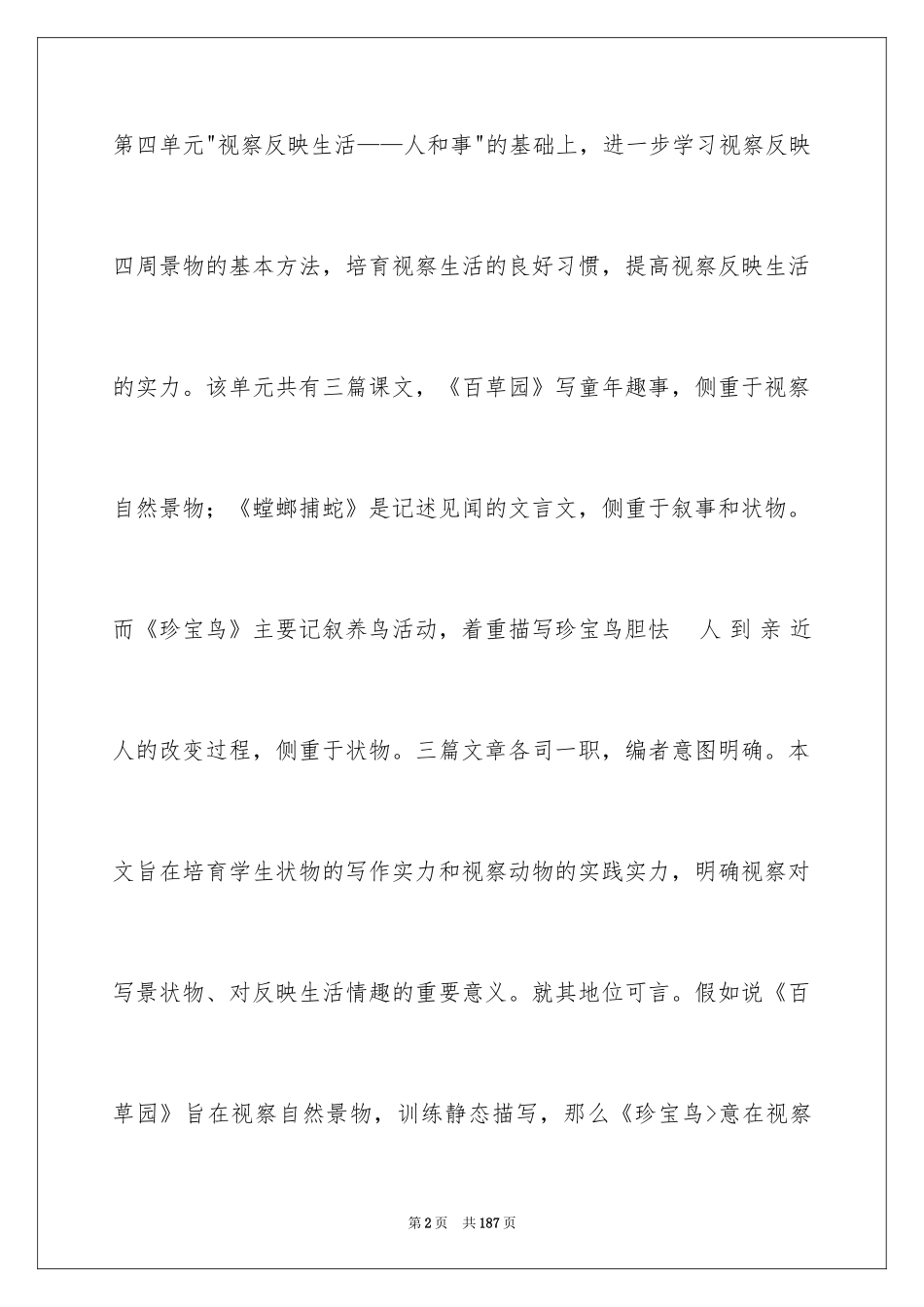 2024《珍珠鸟》说课稿_9_第2页