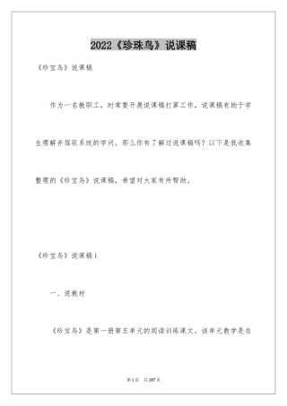 2024《珍珠鸟》说课稿_9