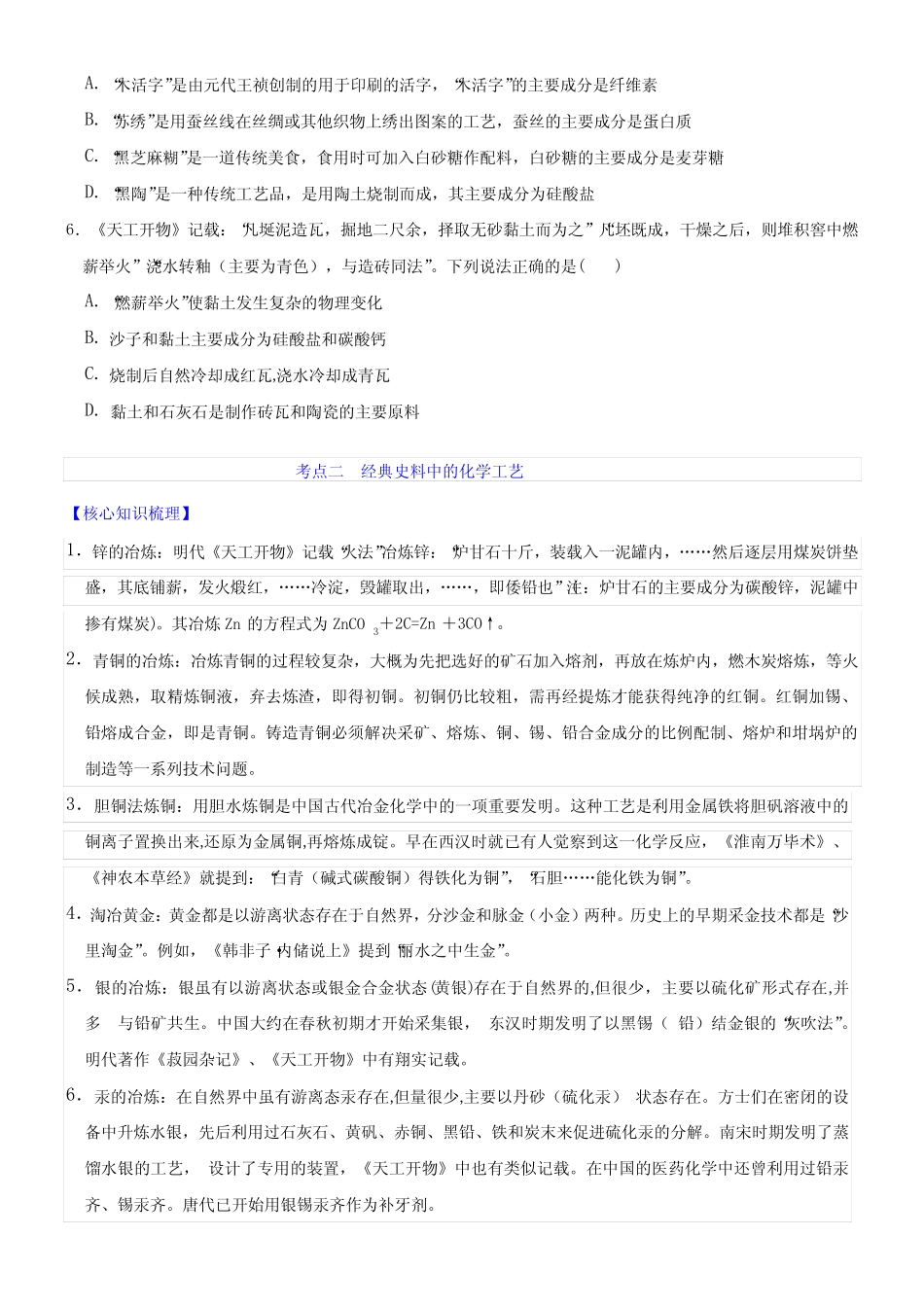 专题1-9 化学高考中的古文 _第3页