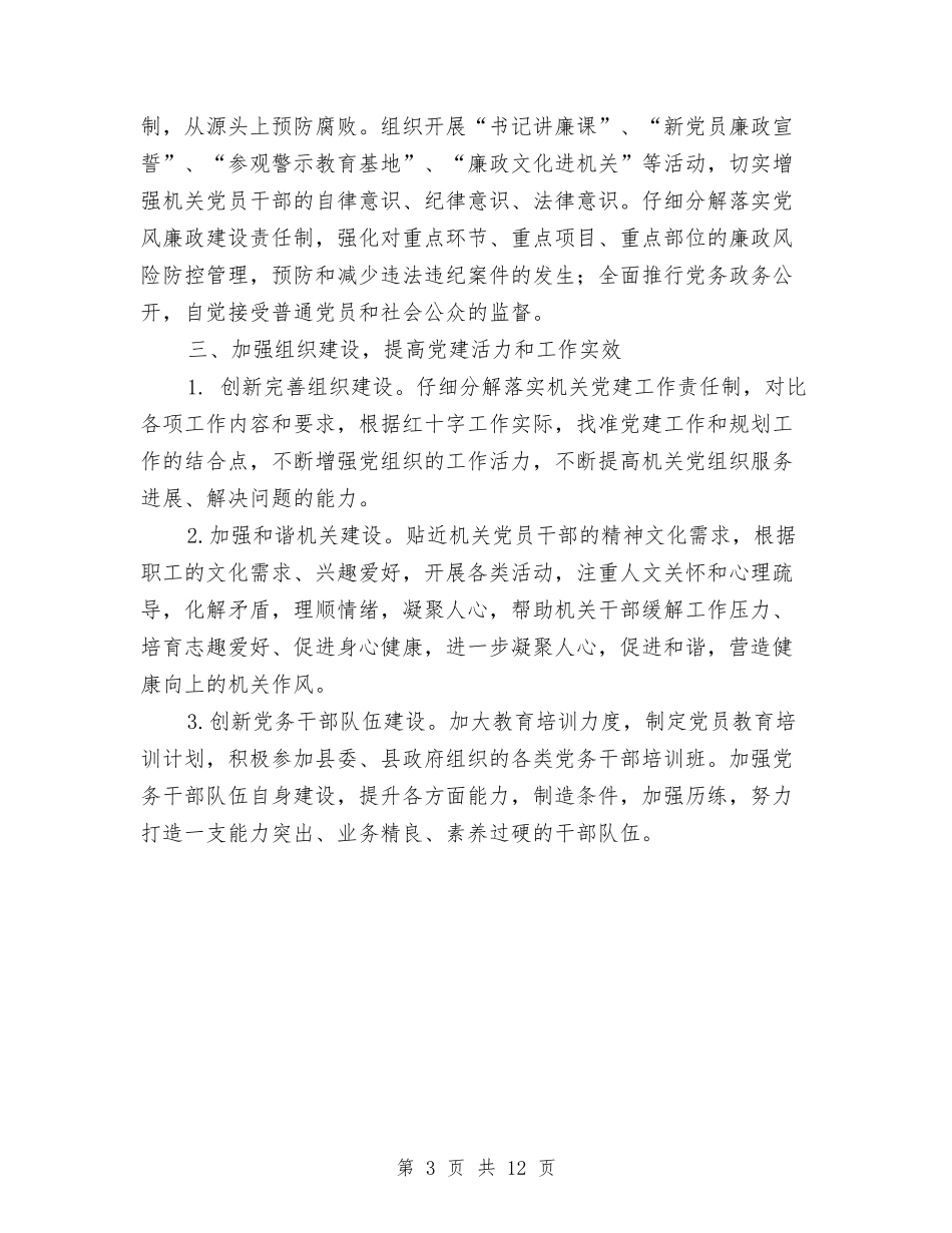 2024年红十字会机关党建工作计划与2024年红酒销售工作计划汇编_第3页