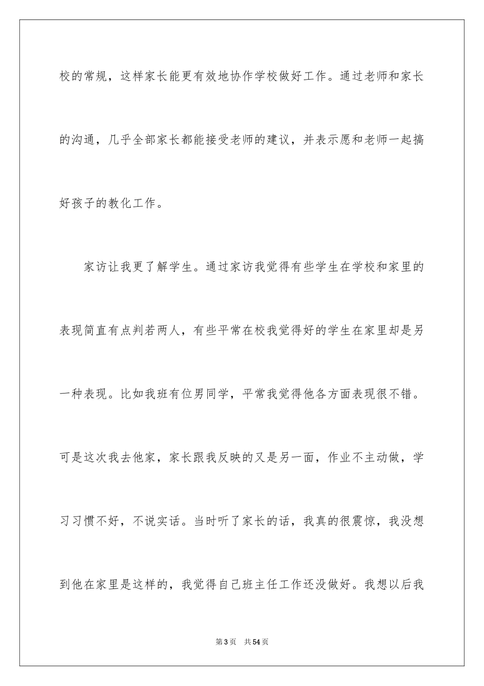 2024三年级家访心得体会_第3页