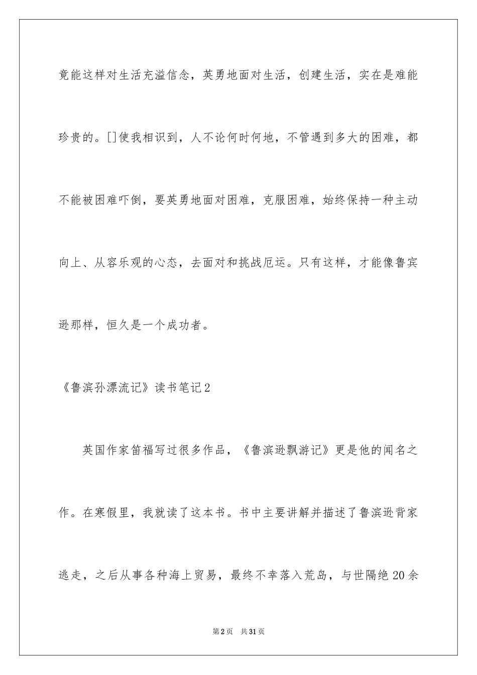 2024《鲁滨孙漂流记》读书笔记_5_第2页