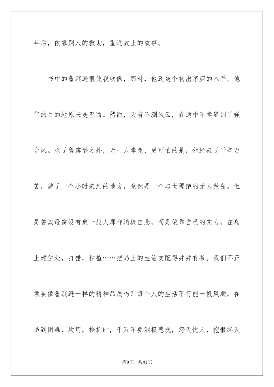 2024《鲁滨孙漂流记》读书笔记_5_第3页