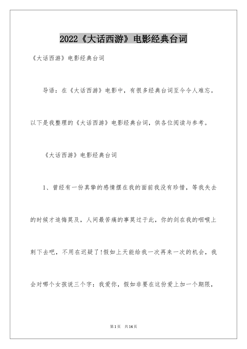 2024《大话西游》电影经典台词_第1页