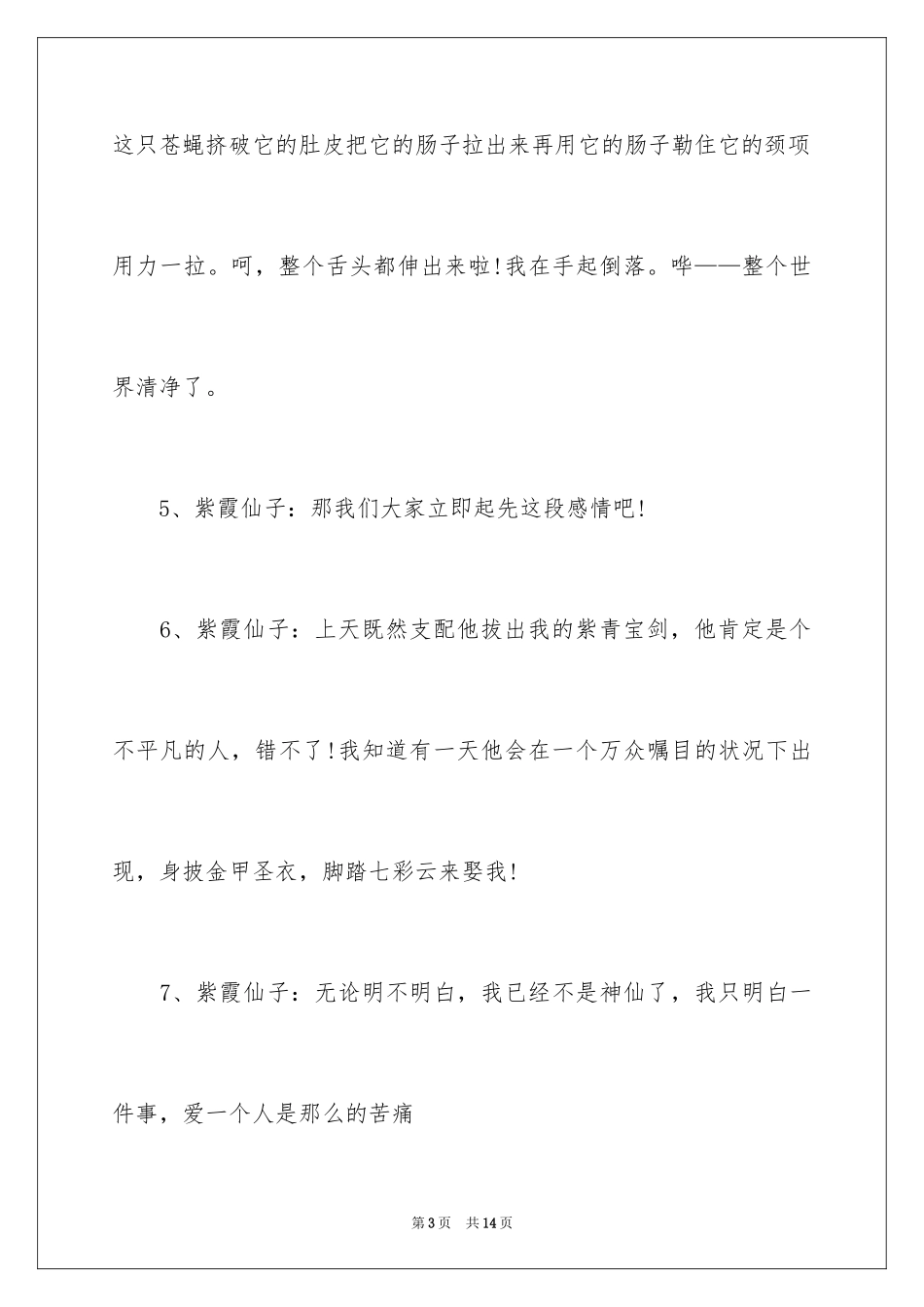 2024《大话西游》电影经典台词_第3页