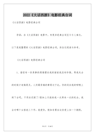 2024《大话西游》电影经典台词