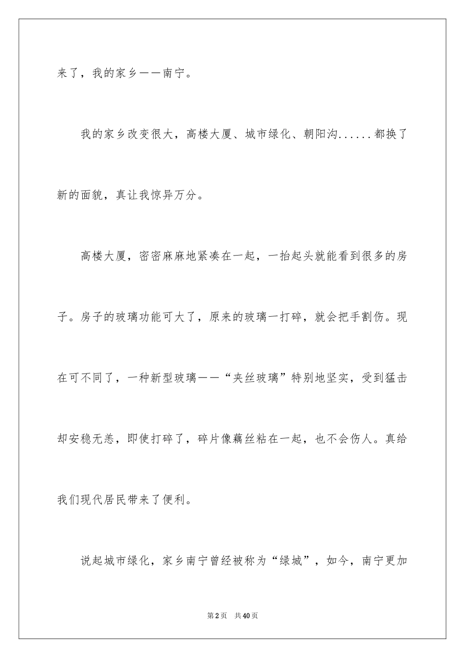 2024二十年回故乡小学作文_第2页