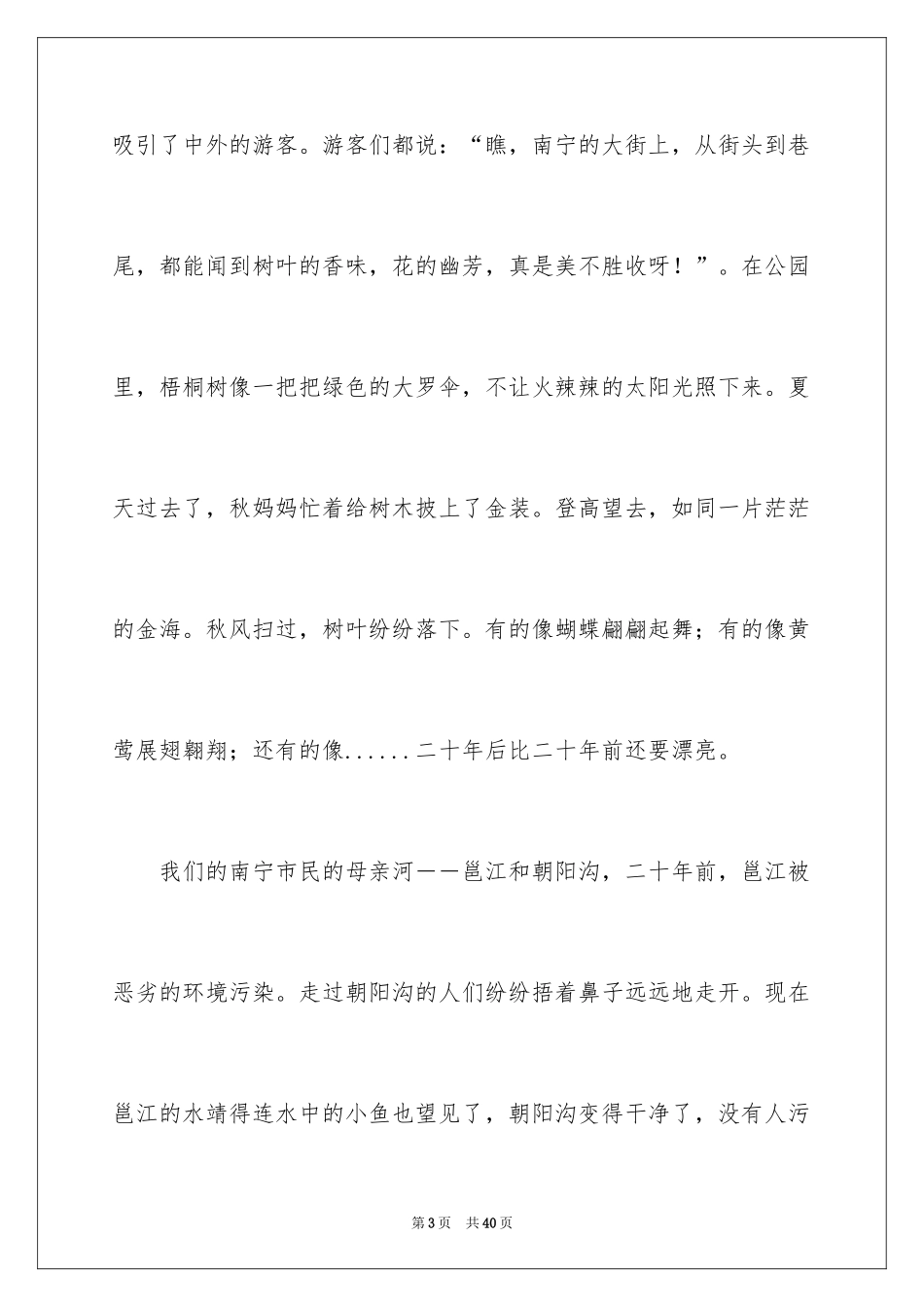 2024二十年回故乡小学作文_第3页