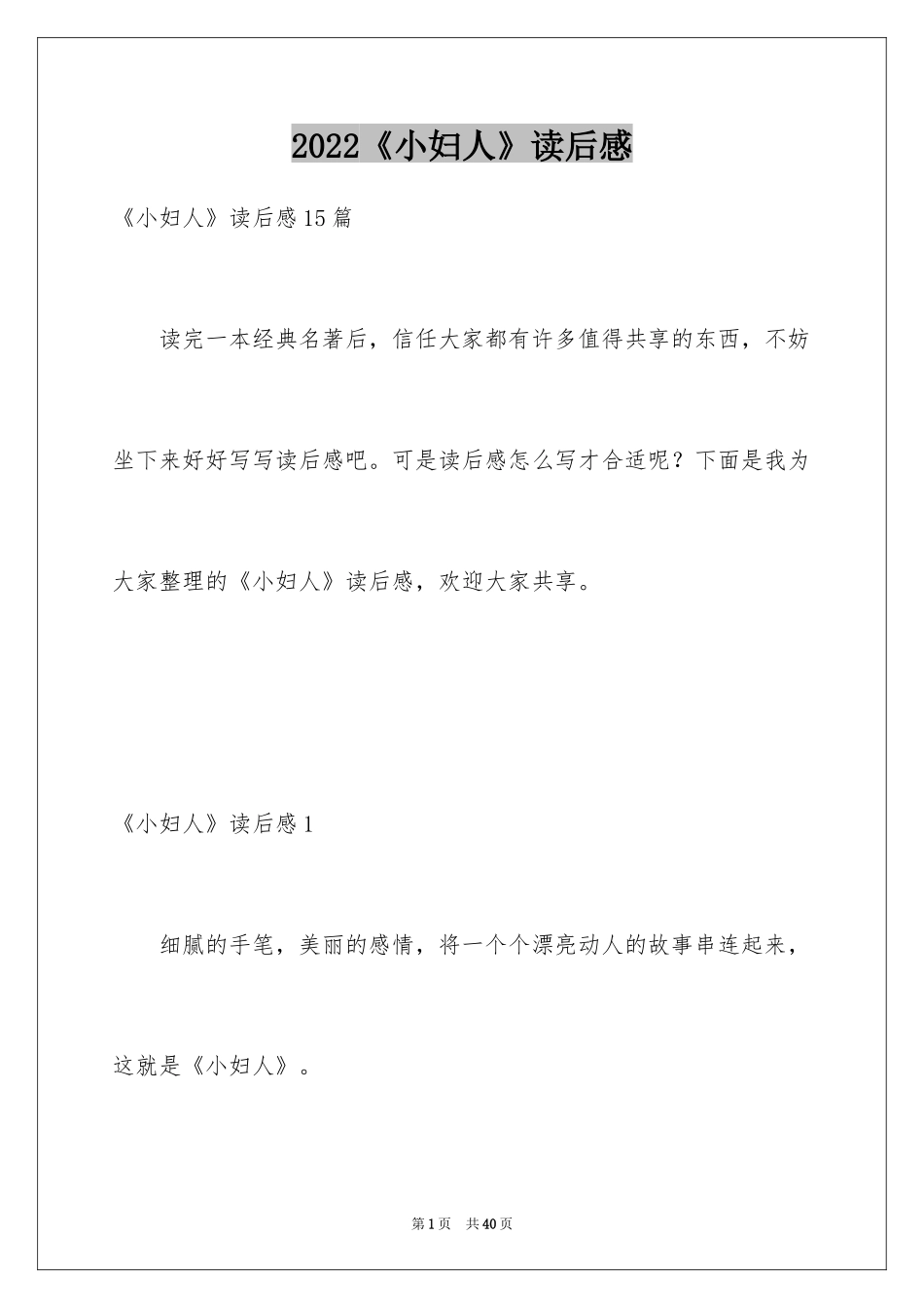 2024《小妇人》读后感_3_第1页