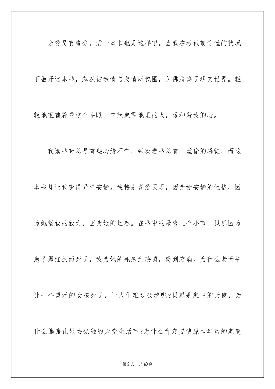 2024《小妇人》读后感_3_第2页