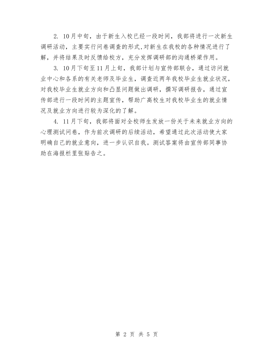 2024年下半年调研部工作计划范文与2024年下半年财务工作计划汇编_第2页