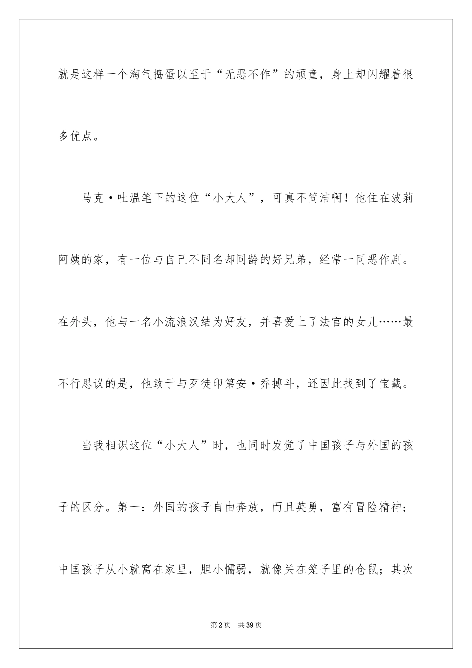 2024《汤姆·索亚历险记》读书笔记_9_第2页