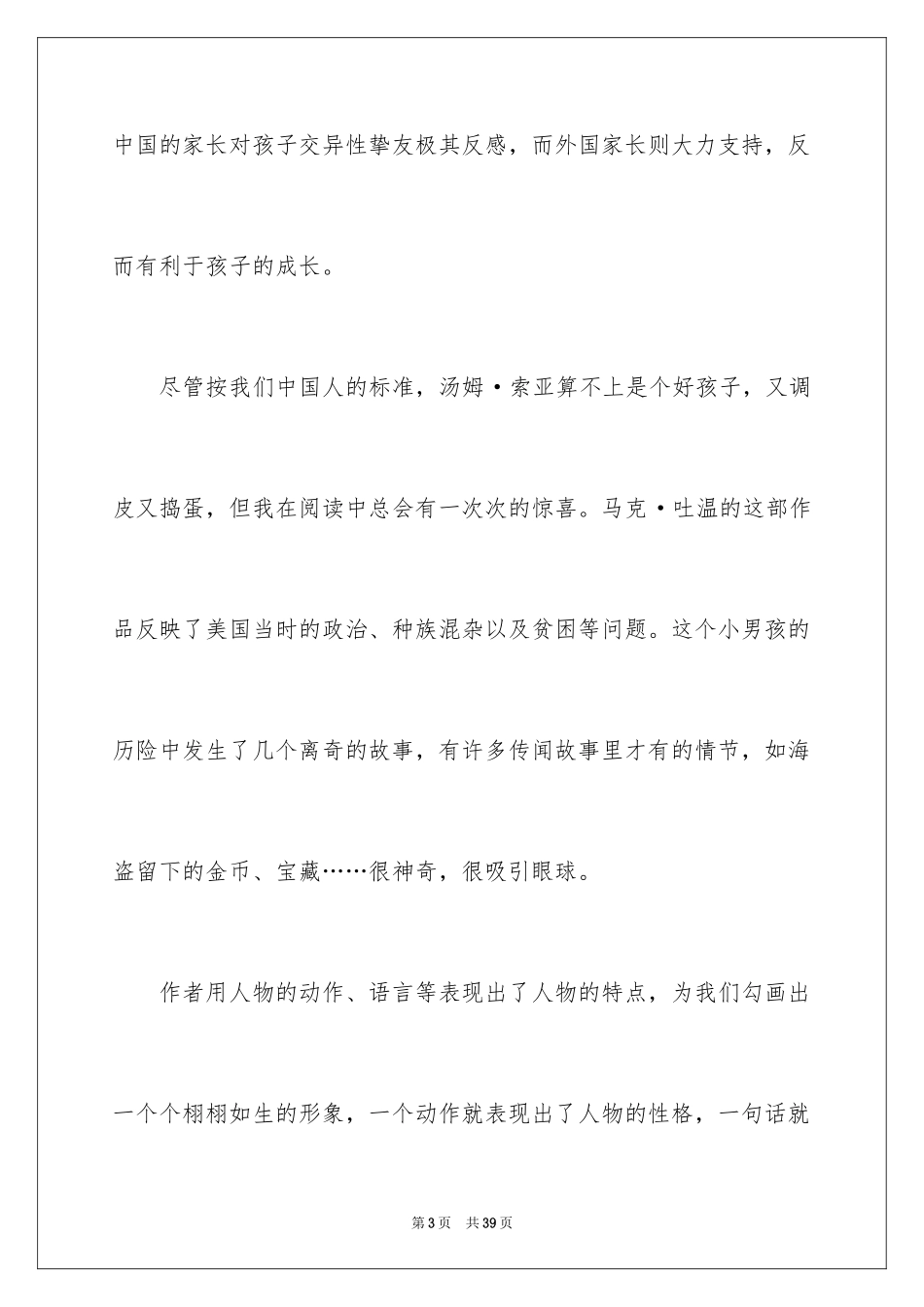 2024《汤姆·索亚历险记》读书笔记_9_第3页