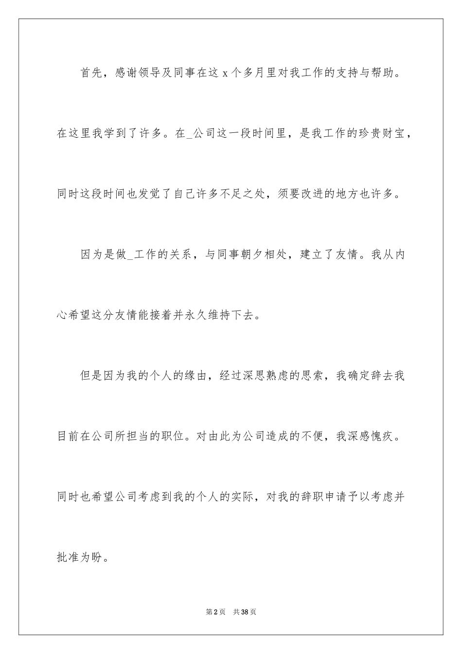 2024个人原因辞职报告_130_第2页