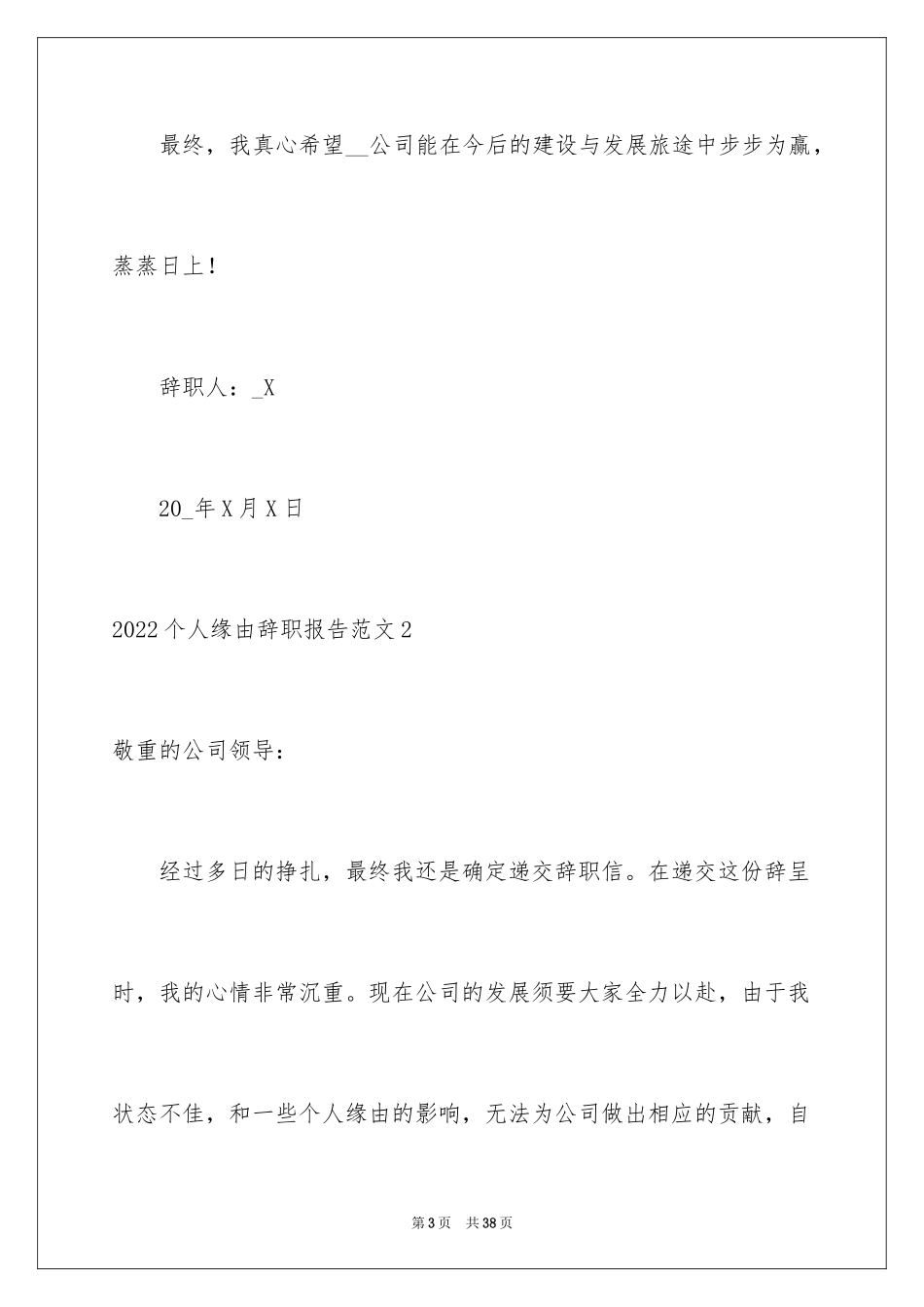 2024个人原因辞职报告_130_第3页