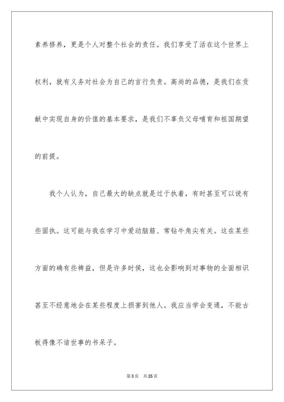 2024专升本毕业生自我鉴定_1_第3页