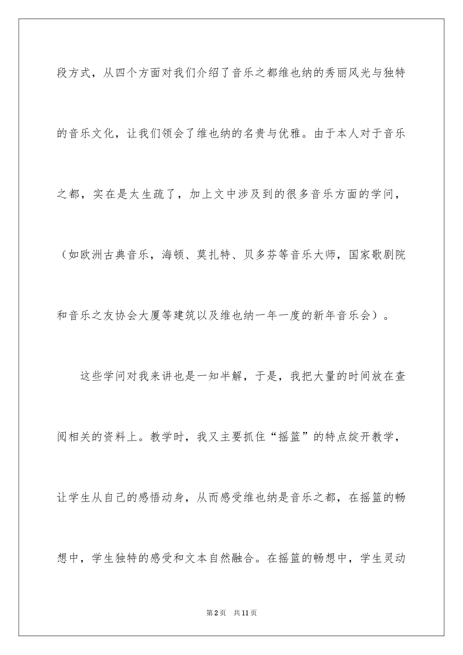 2024五年级下册音乐教学反思_第2页