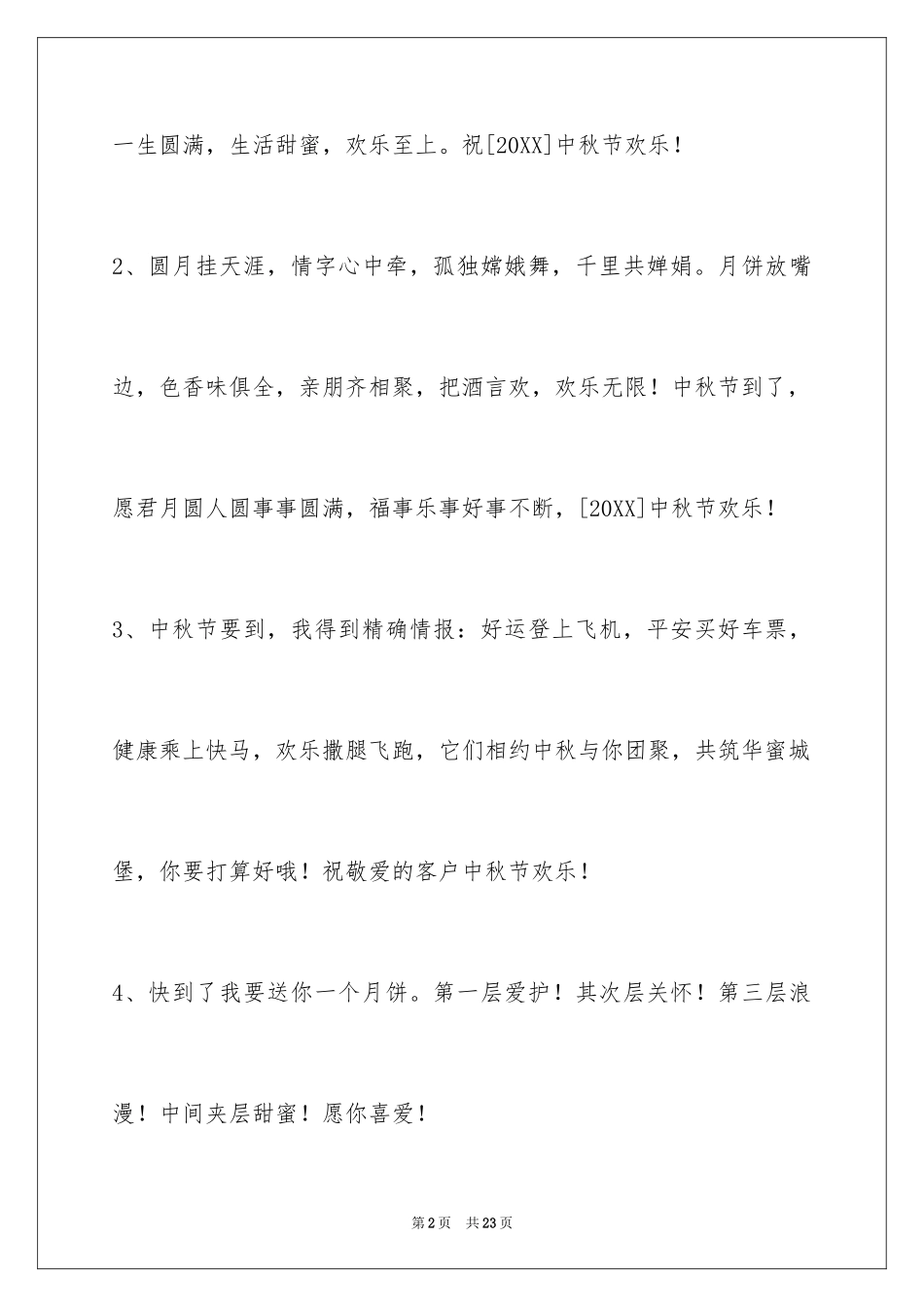 2024中秋节祝贺词_253_第2页