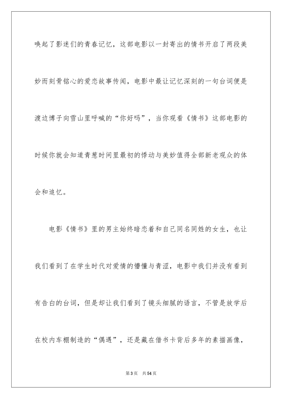 2024《情书》观后感_10_第3页