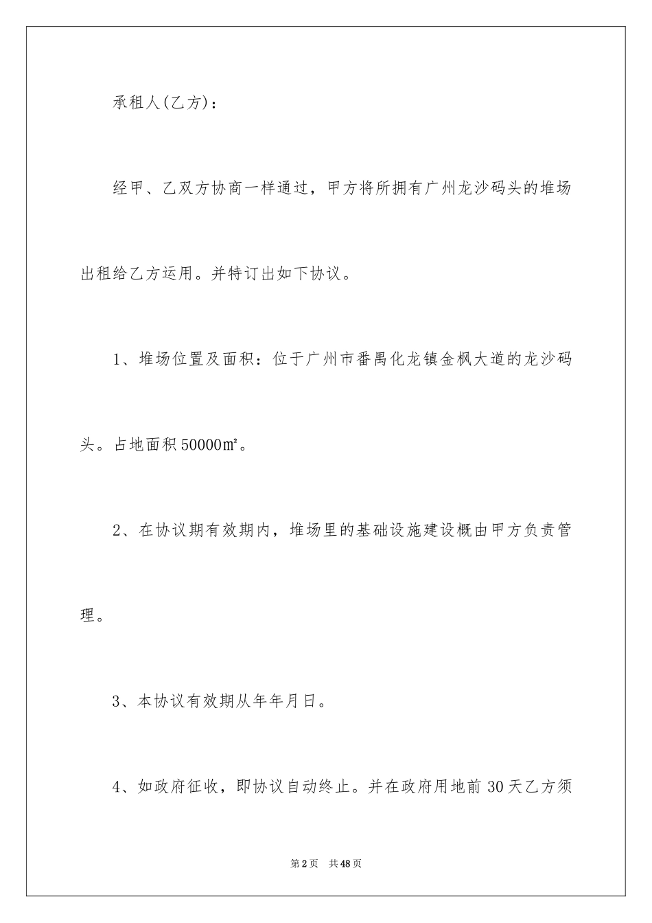 2024仓储合同_296_第2页