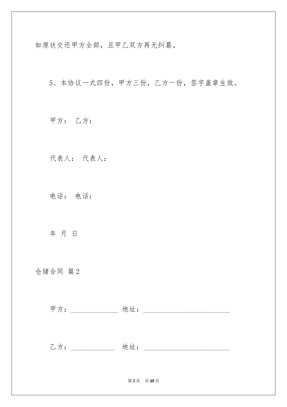 2024仓储合同_296_第3页