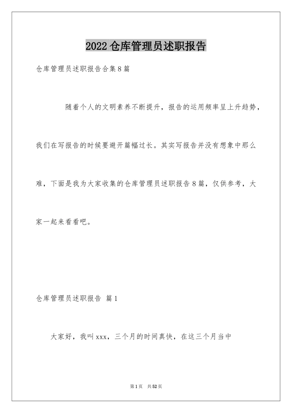 2024仓库管理员述职报告_5_第1页