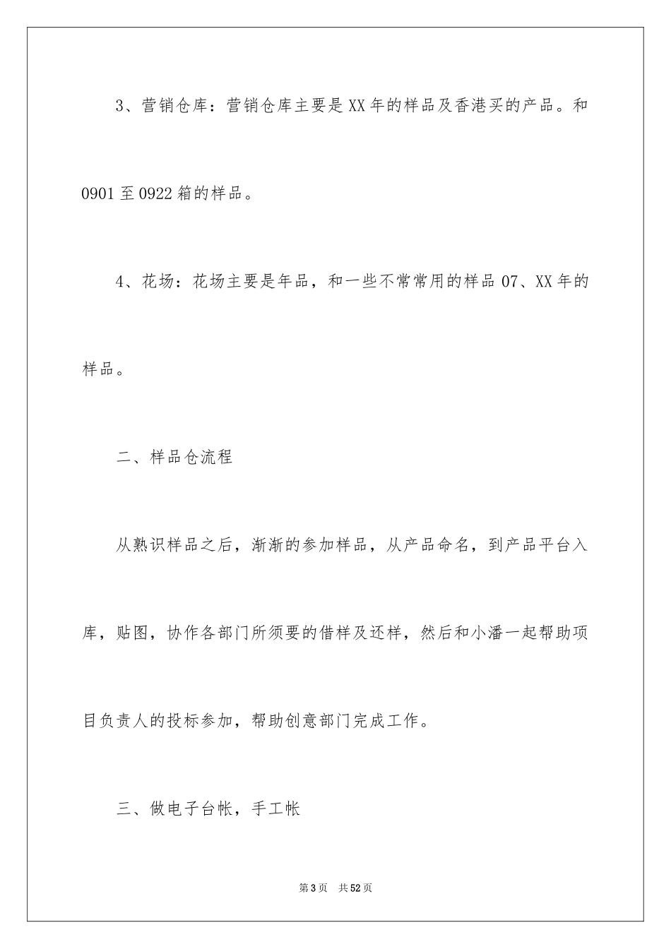 2024仓库管理员述职报告_5_第3页