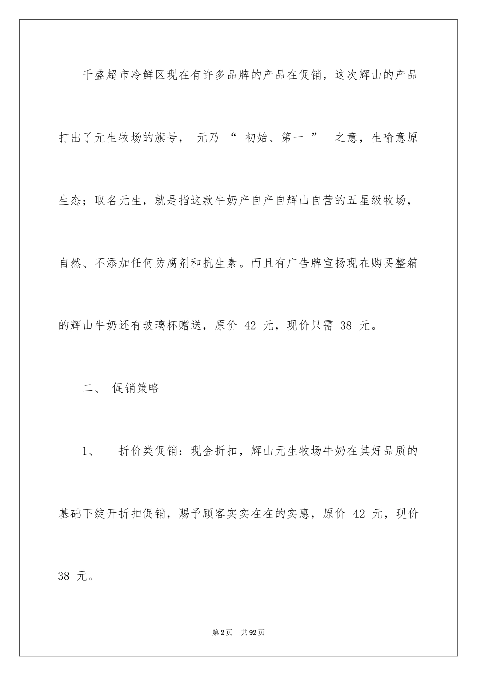 2024促销活动总结_3_第2页