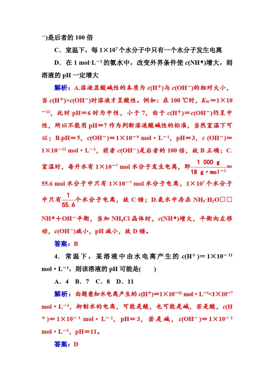 ...二节第1课时水的电离溶液的酸碱性ph word版含答案_图文_第2页