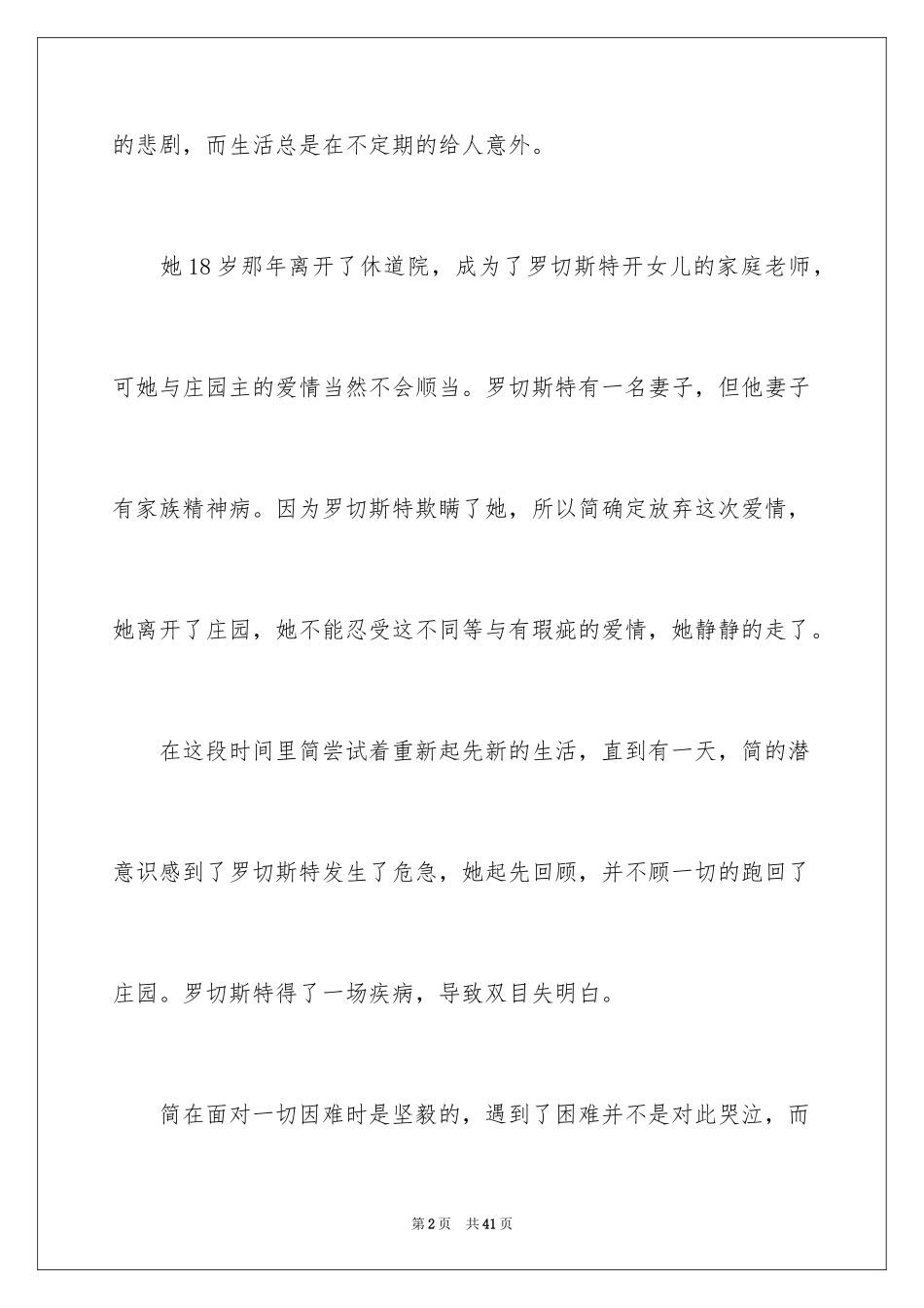 2024《简爱》读后感_11_第2页