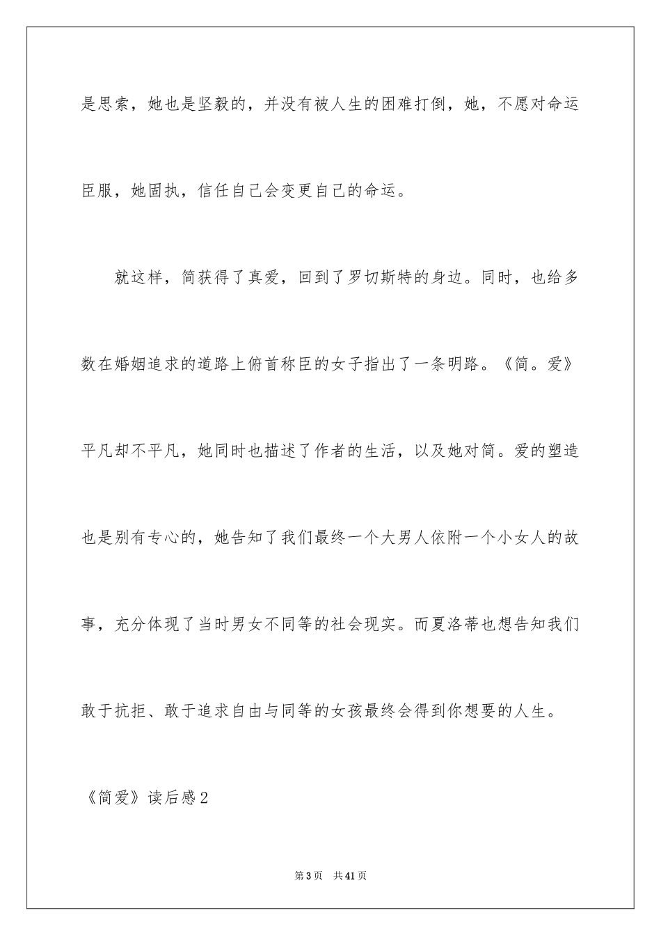 2024《简爱》读后感_11_第3页