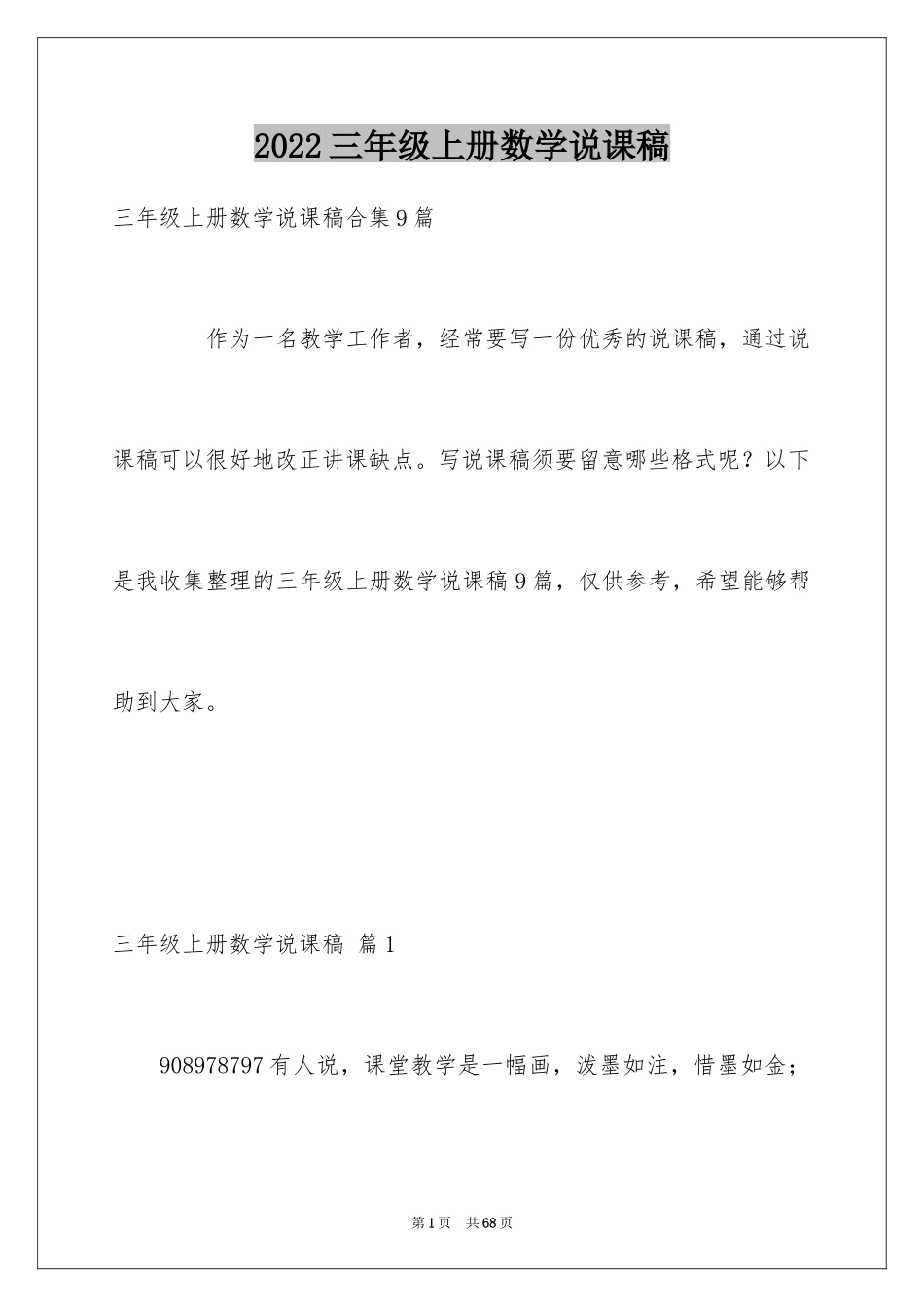 2024三年级上册数学说课稿_17_第1页