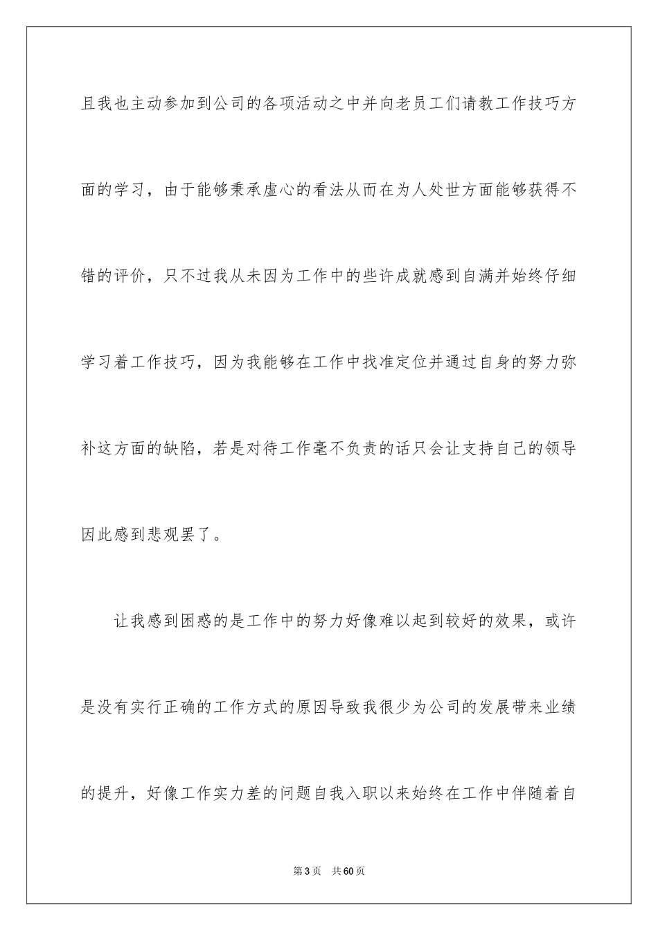 2024企业员工个人原因辞职报告_1_第3页