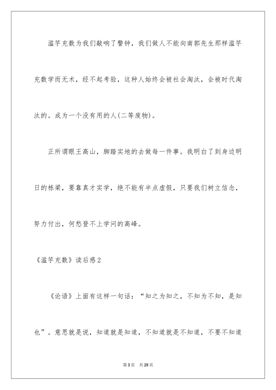 2024《滥竽充数》读后感_第3页