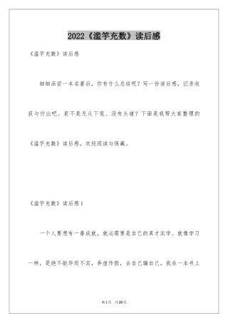 2024《滥竽充数》读后感