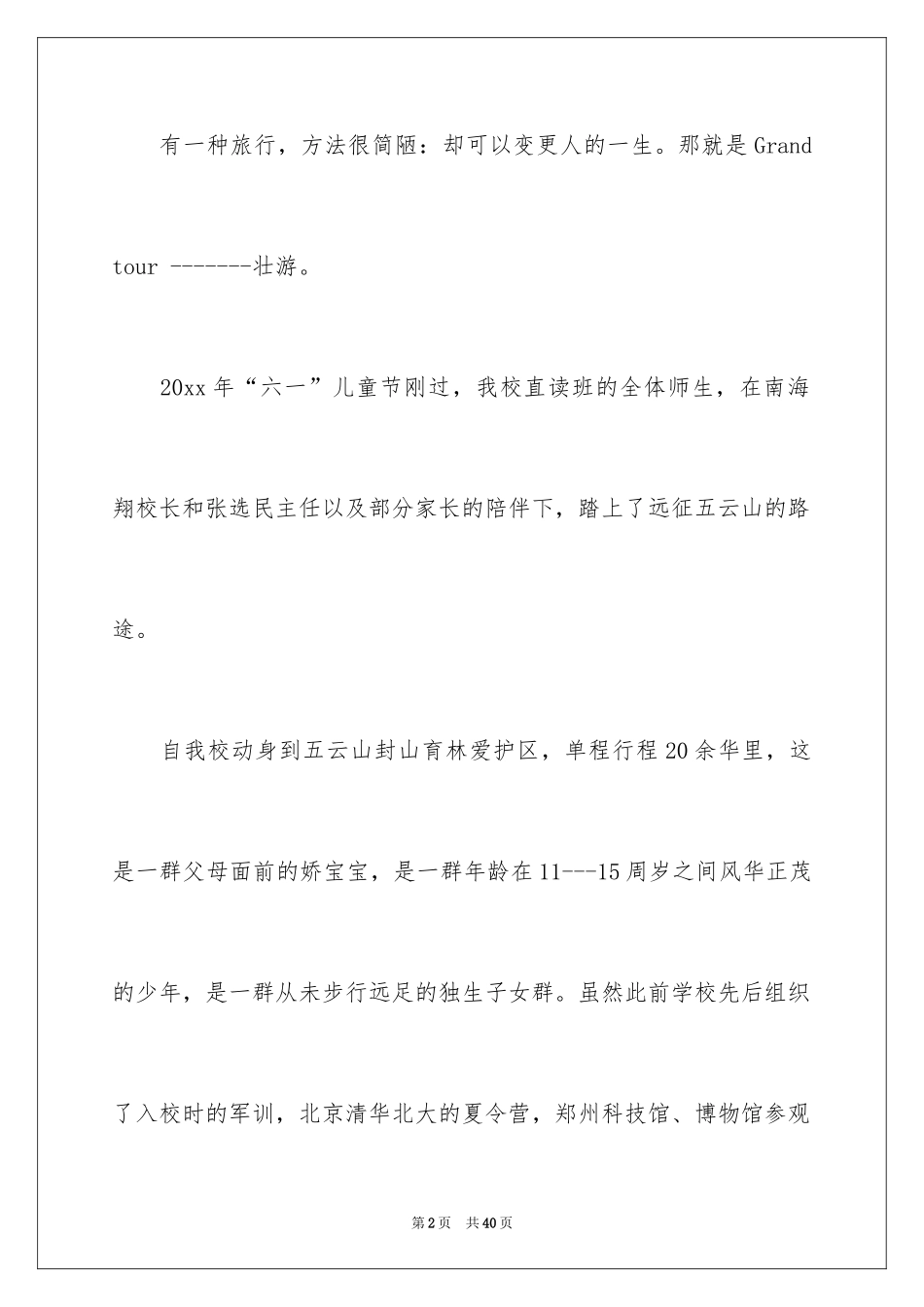 2024中考优秀作文_202_第2页