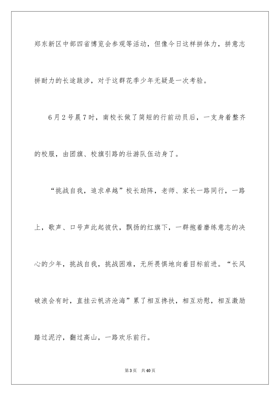 2024中考优秀作文_202_第3页