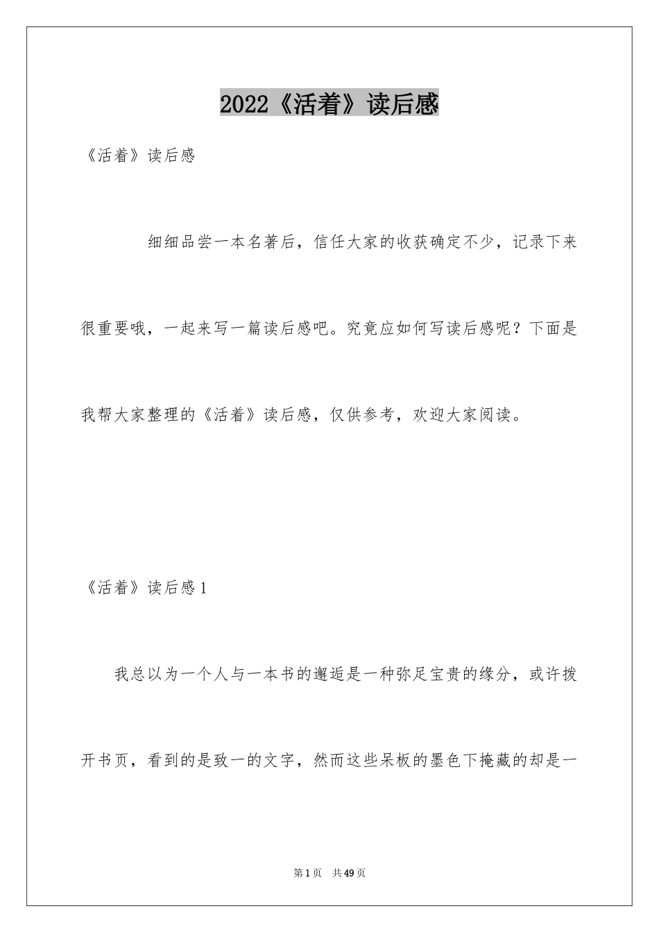 2024《活着》读后感_46_第1页