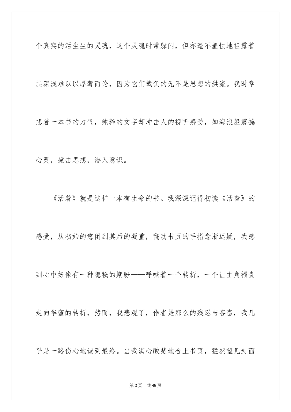 2024《活着》读后感_46_第2页