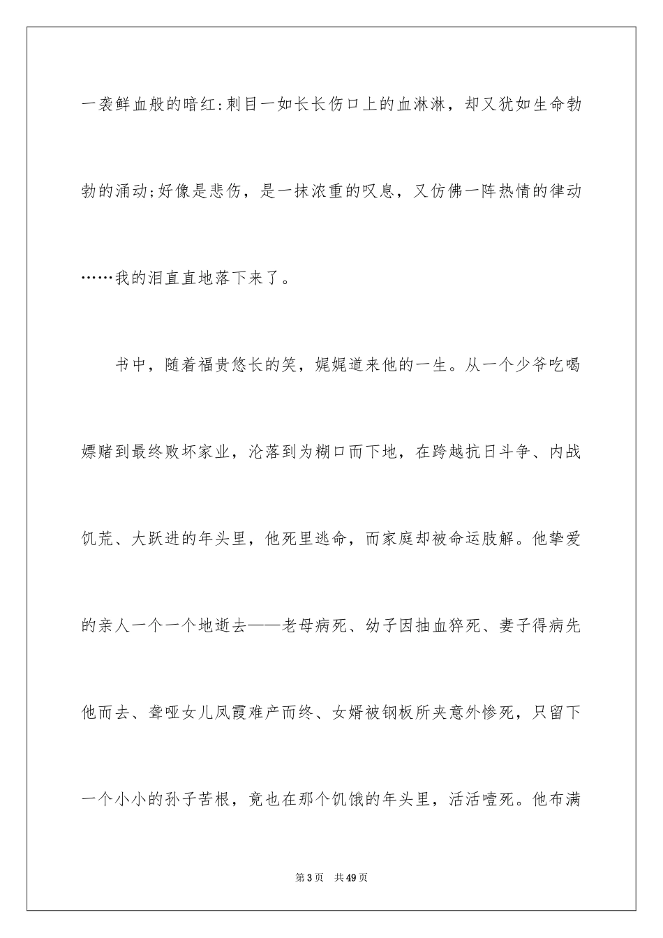 2024《活着》读后感_46_第3页