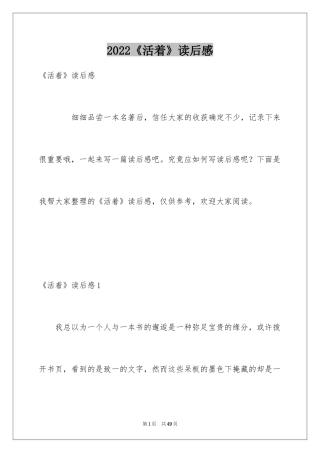 2024《活着》读后感_46