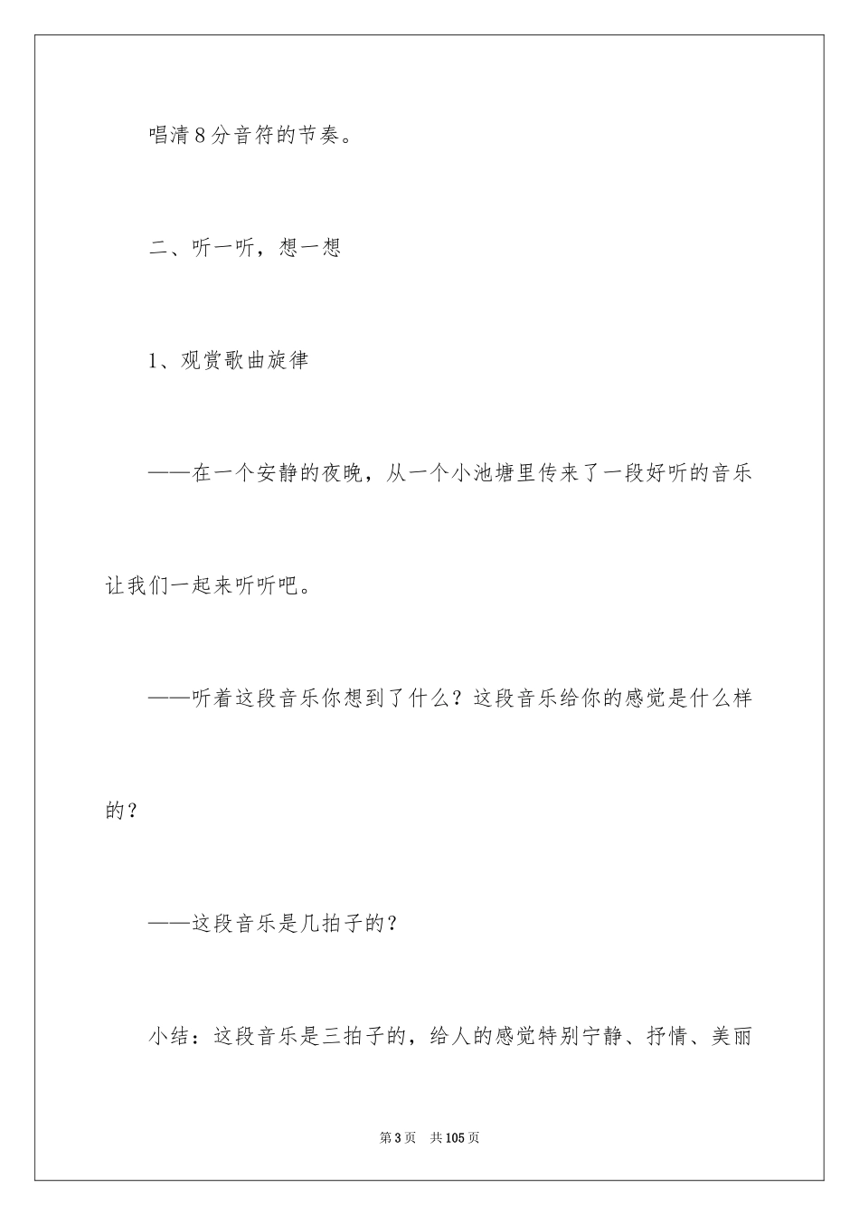 2024《小鱼的梦》大班教案_1_第3页