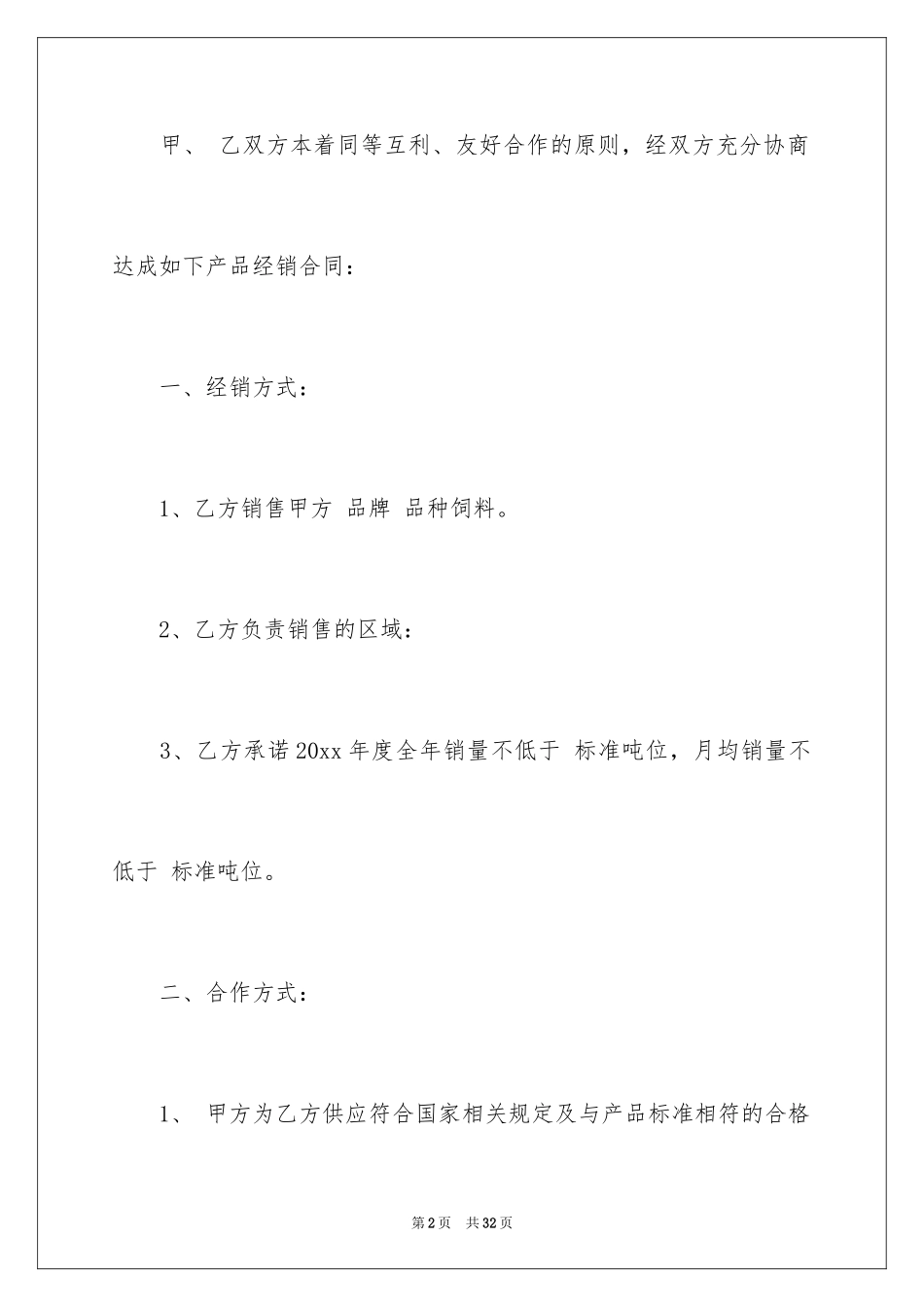 2024产品销售合同_564_第2页